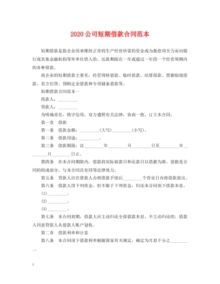 2024公司短期借款合同范本
