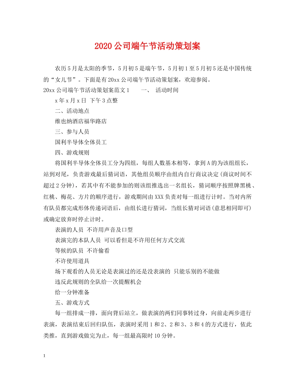 2024公司端午节活动策划案_第1页