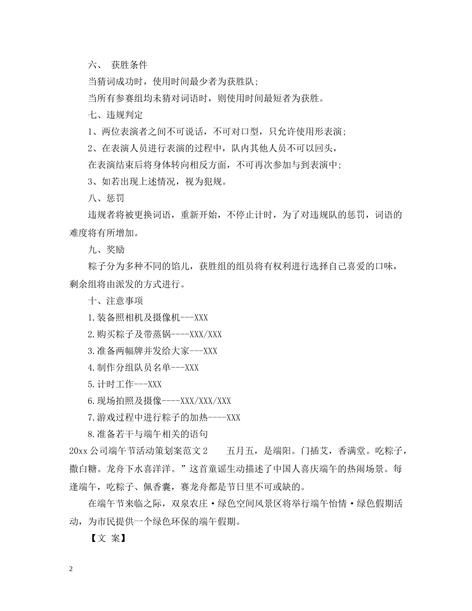 2024公司端午节活动策划案_第2页