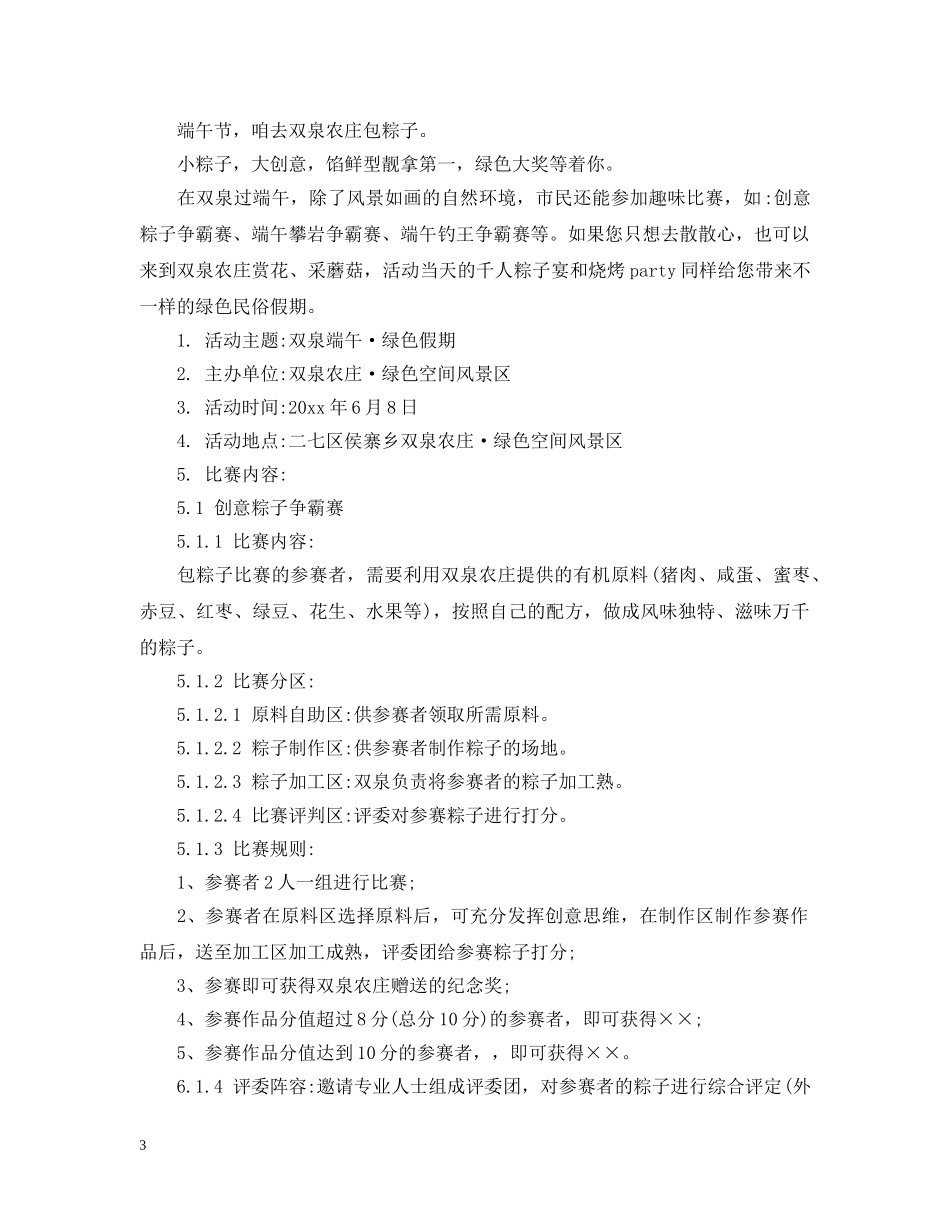 2024公司端午节活动策划案_第3页