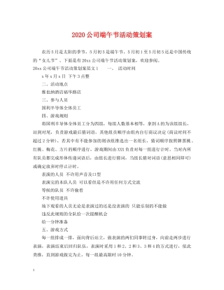 2024公司端午节活动策划案