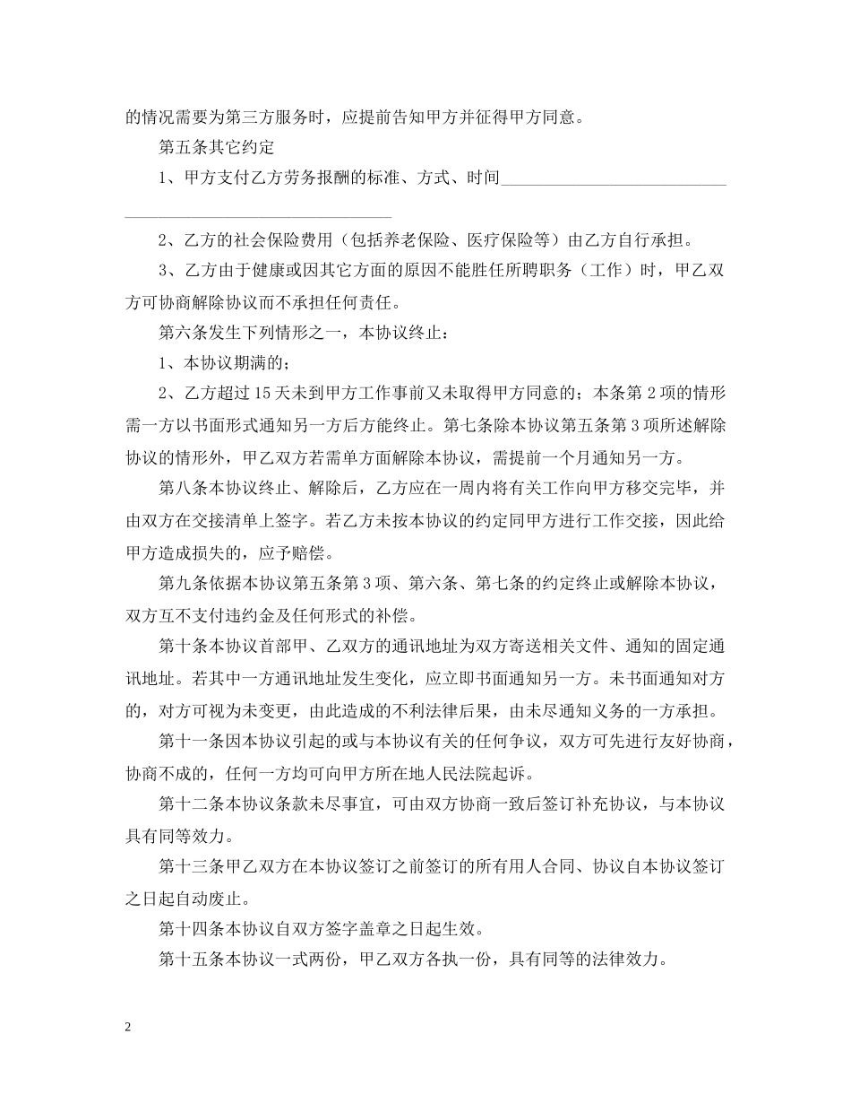 2024公司聘用合同范本_第2页