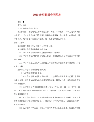 2024公司聘用合同范本