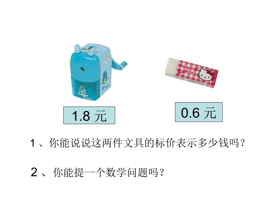 人教2011版小学数学三年级简单小数的加、减法_第2页