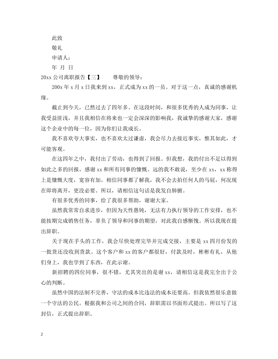 2024公司离职报告_第2页
