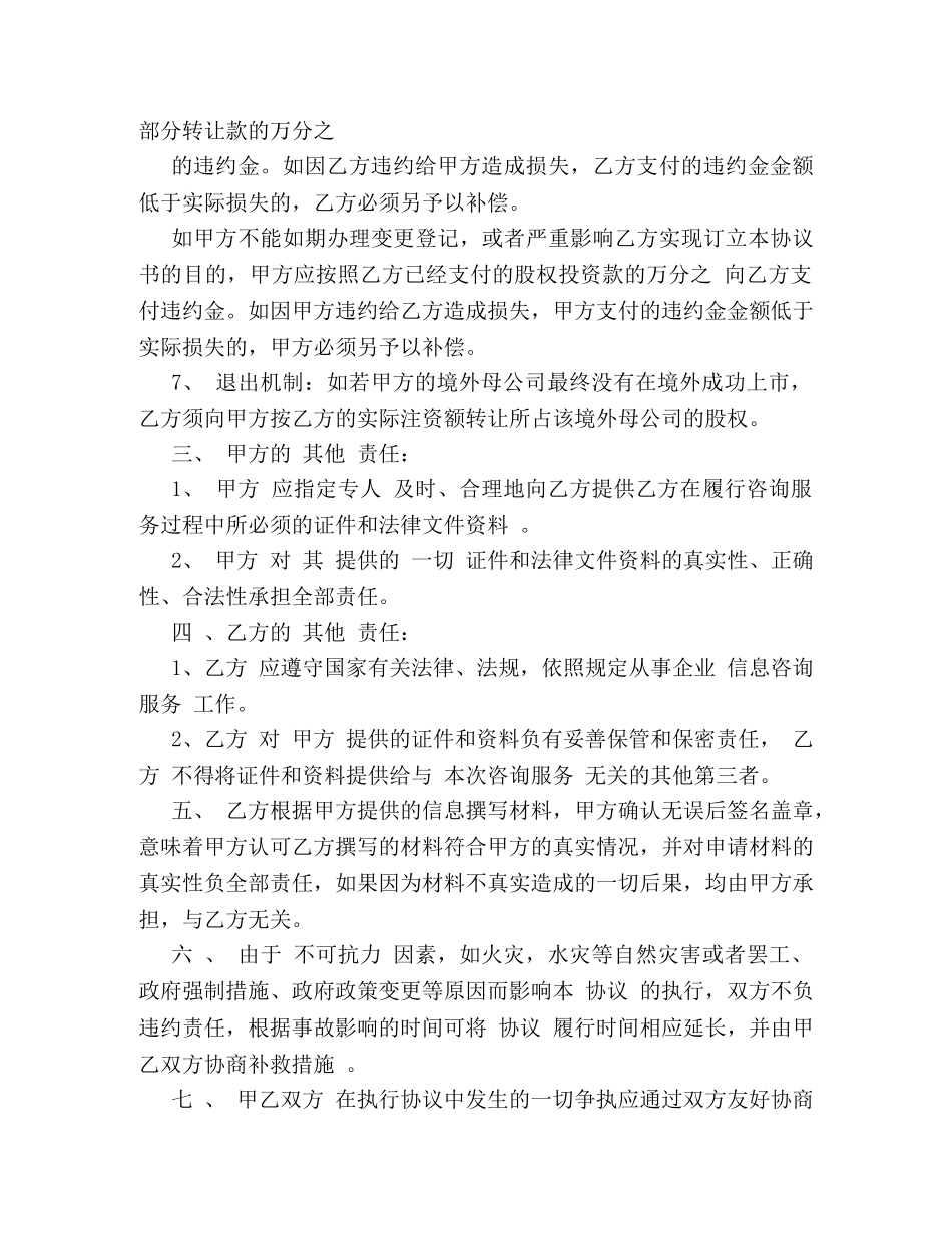 2024公司股权投资合同样本精选推荐_第2页