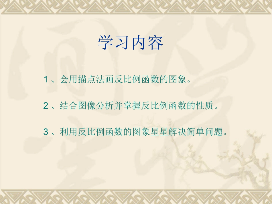 反比例函数的图象与性质1_第2页