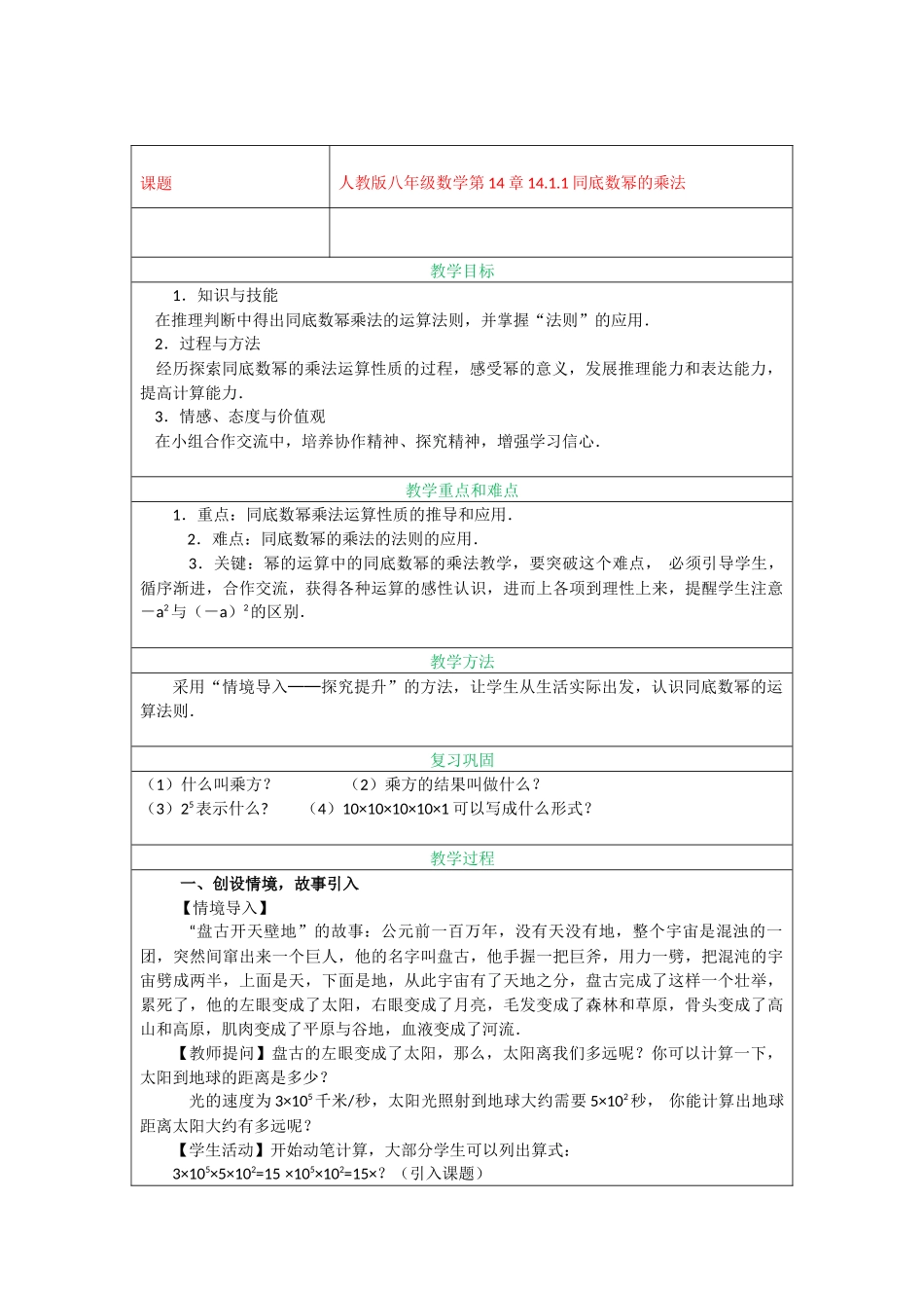 14.1.1同底数幂相乘_第1页
