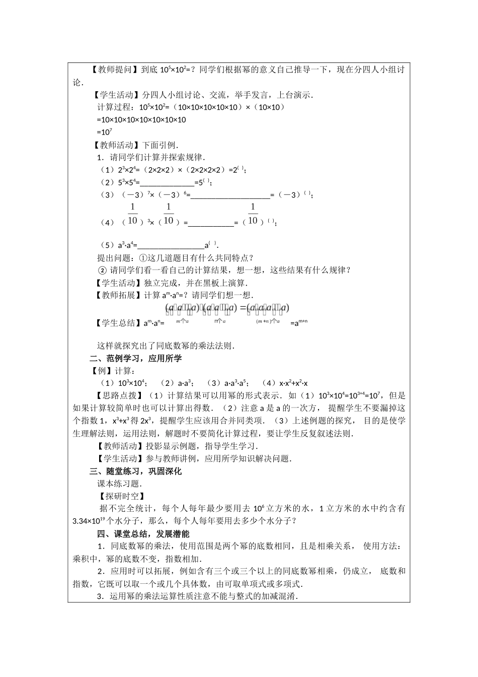 14.1.1同底数幂相乘_第2页