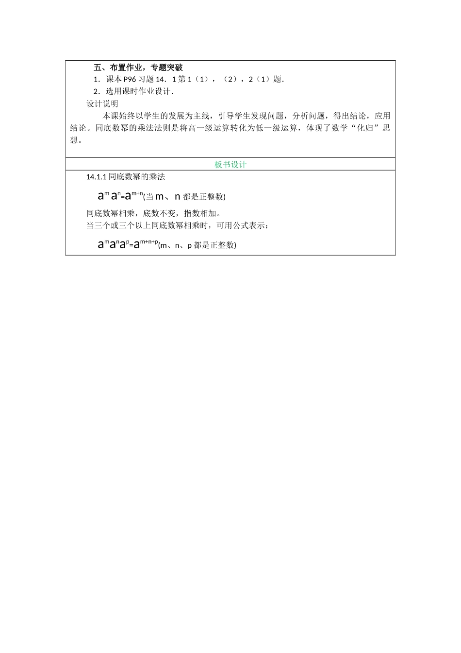 14.1.1同底数幂相乘_第3页
