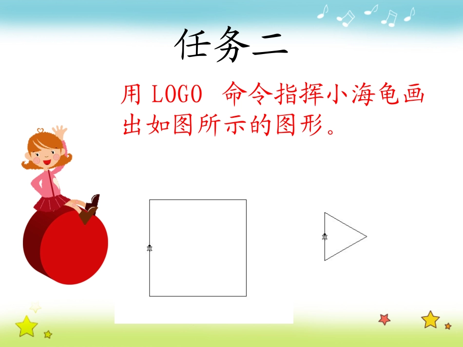《让小海龟动起来》教学课件_第3页