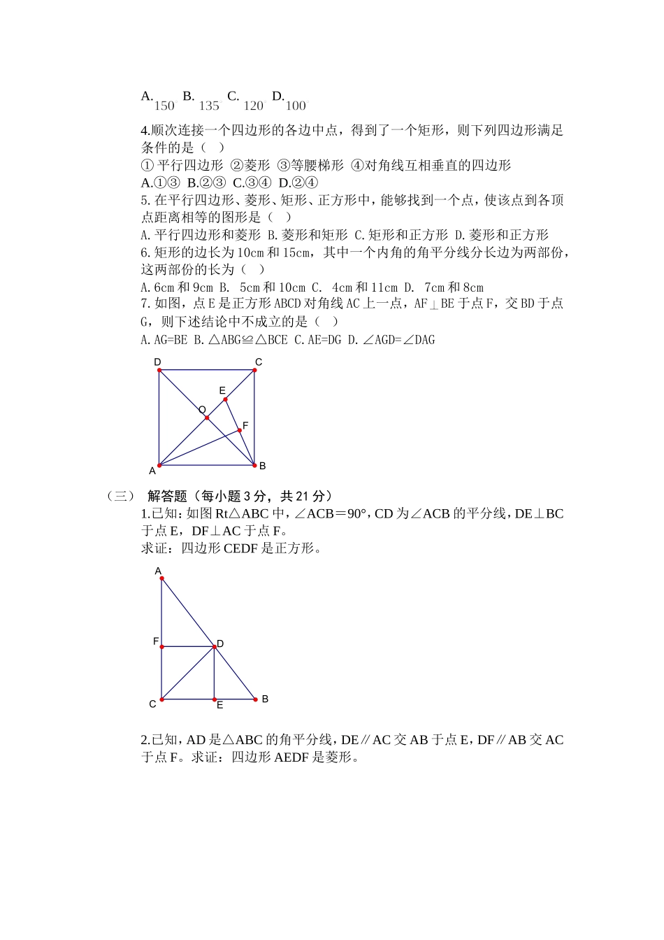 北师九上3.2特殊的平行四边形同步练习_第2页