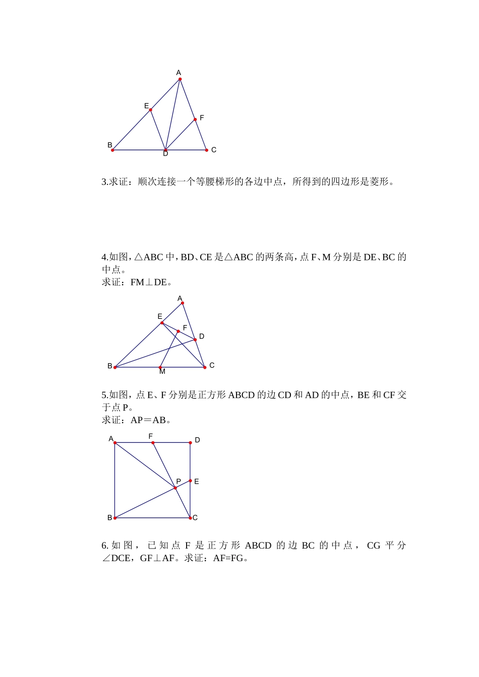 北师九上3.2特殊的平行四边形同步练习_第3页