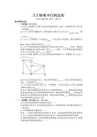 北师九上3.2特殊的平行四边形同步练习