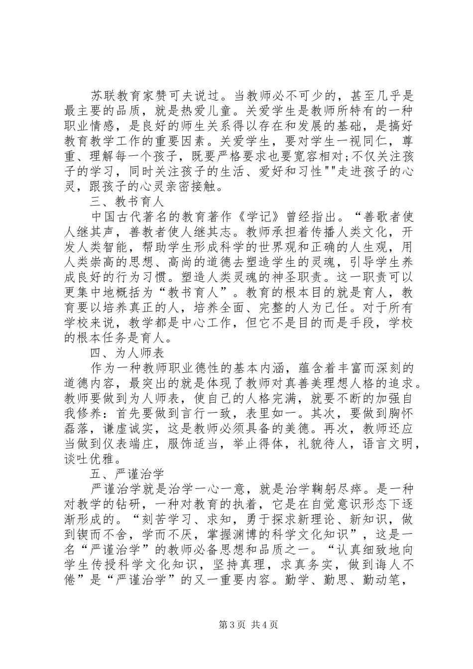 社会主义核心价值观宣讲心得体会5_第3页