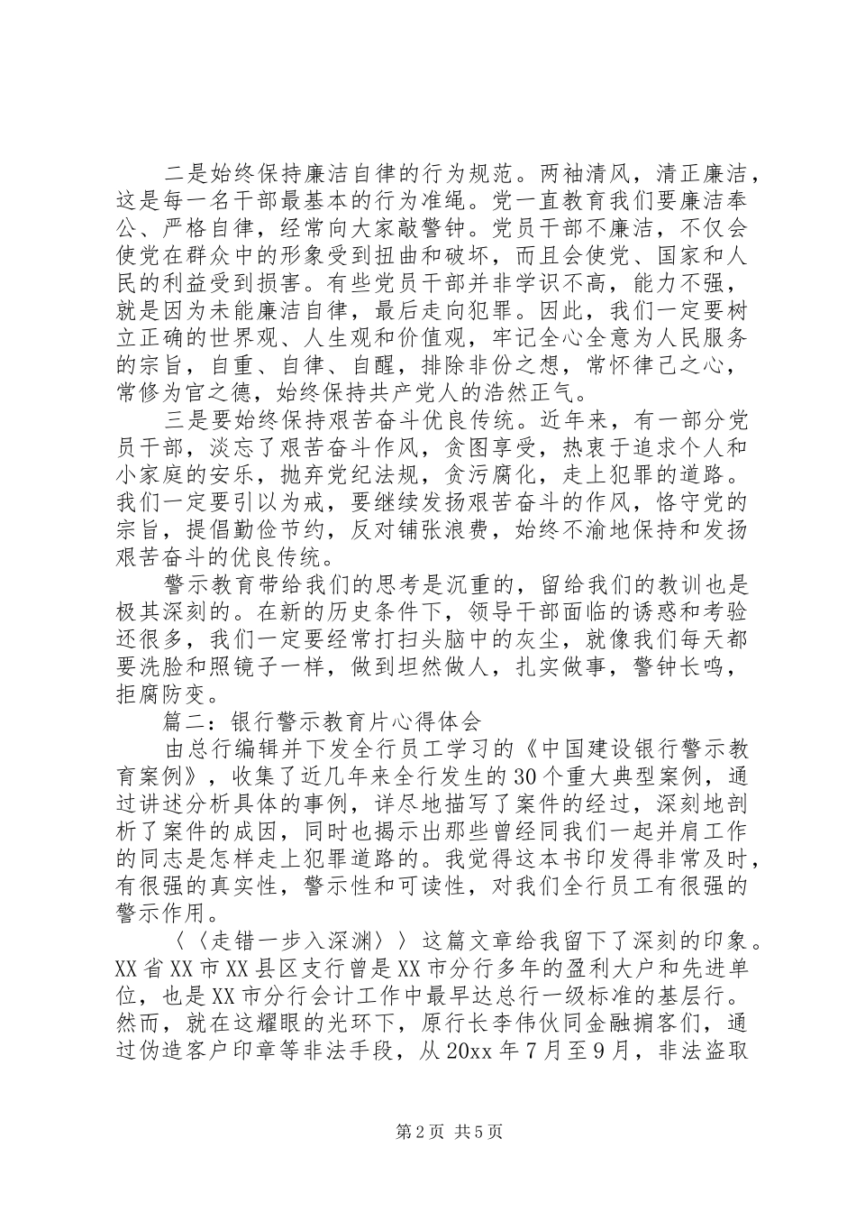 警示教育片心得体会3篇 (4)_第2页