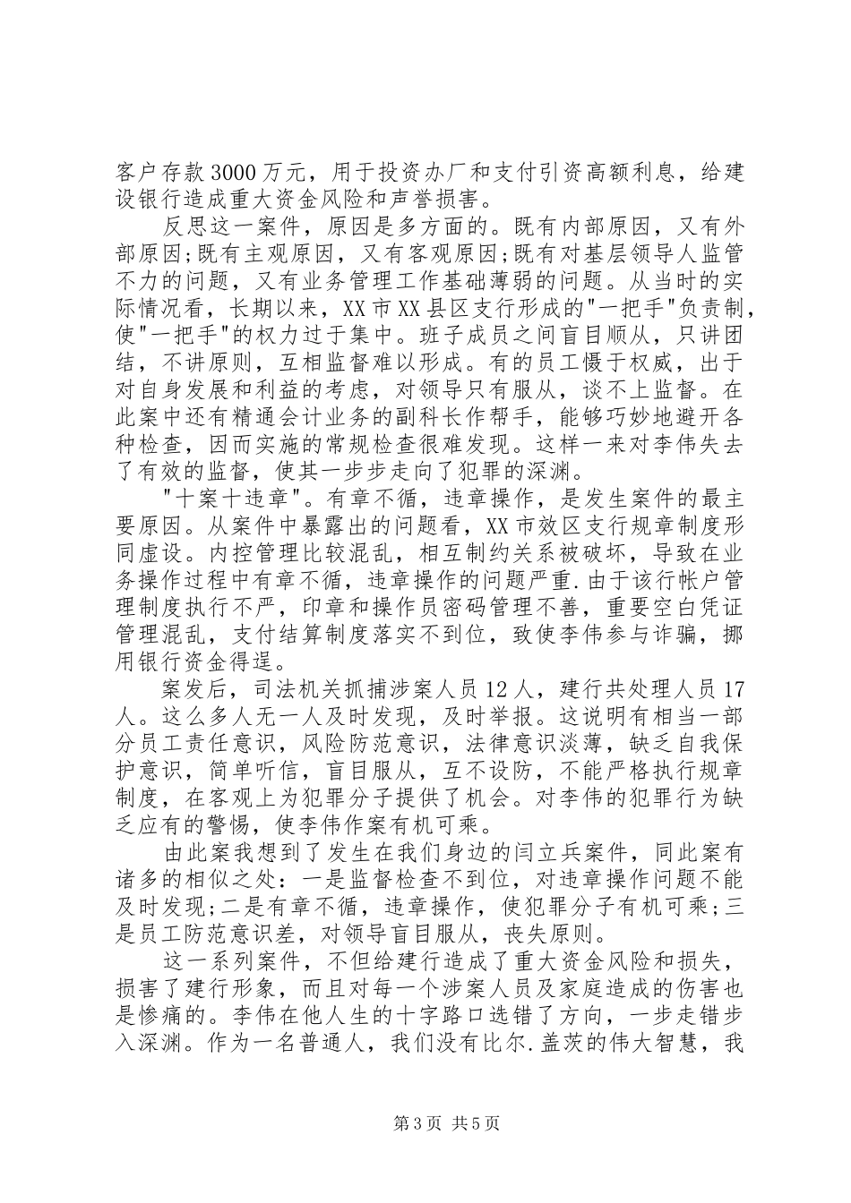 警示教育片心得体会3篇 (4)_第3页