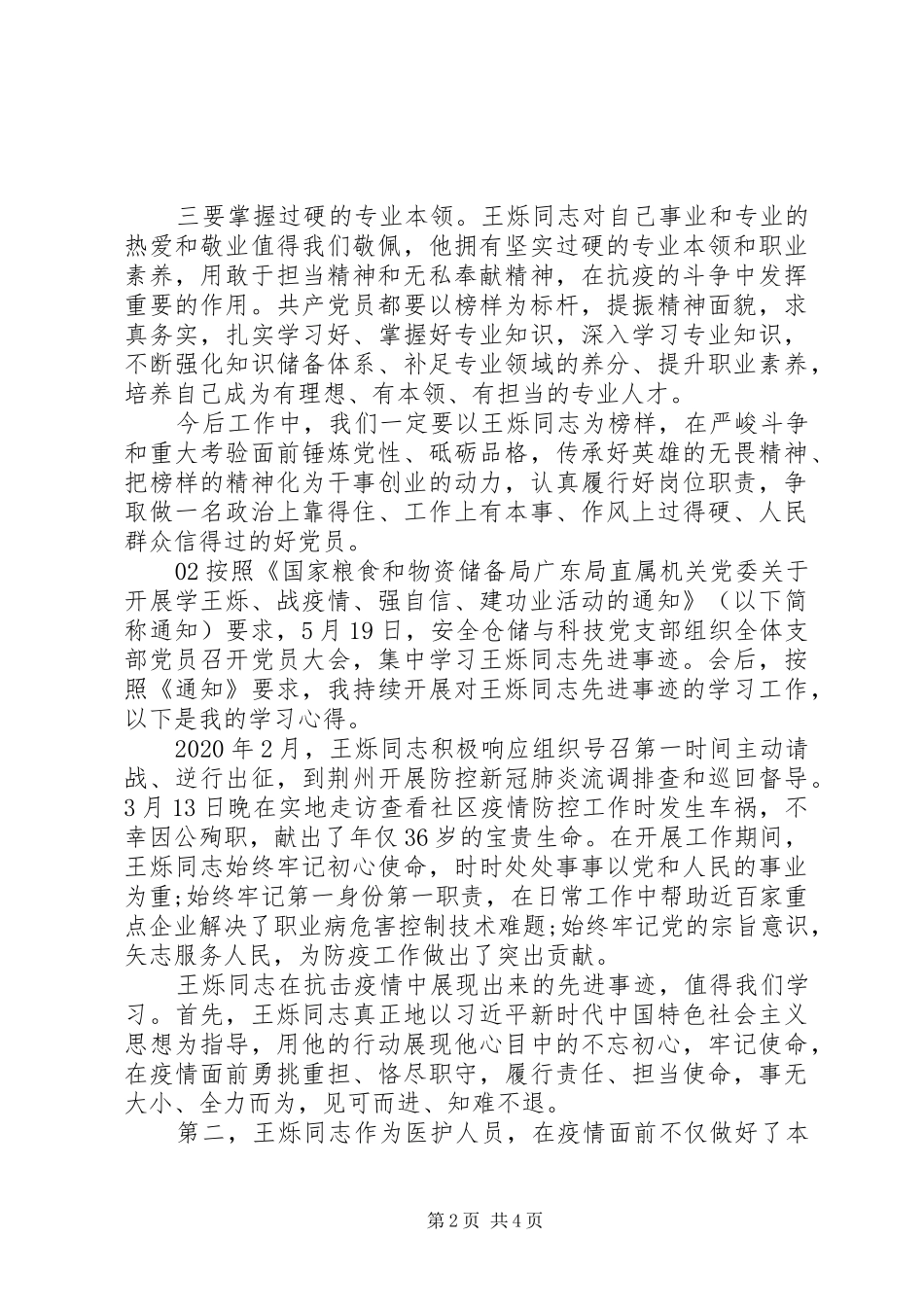 于平凡中践行初心——学习王烁同志先进事迹心得3篇_第2页