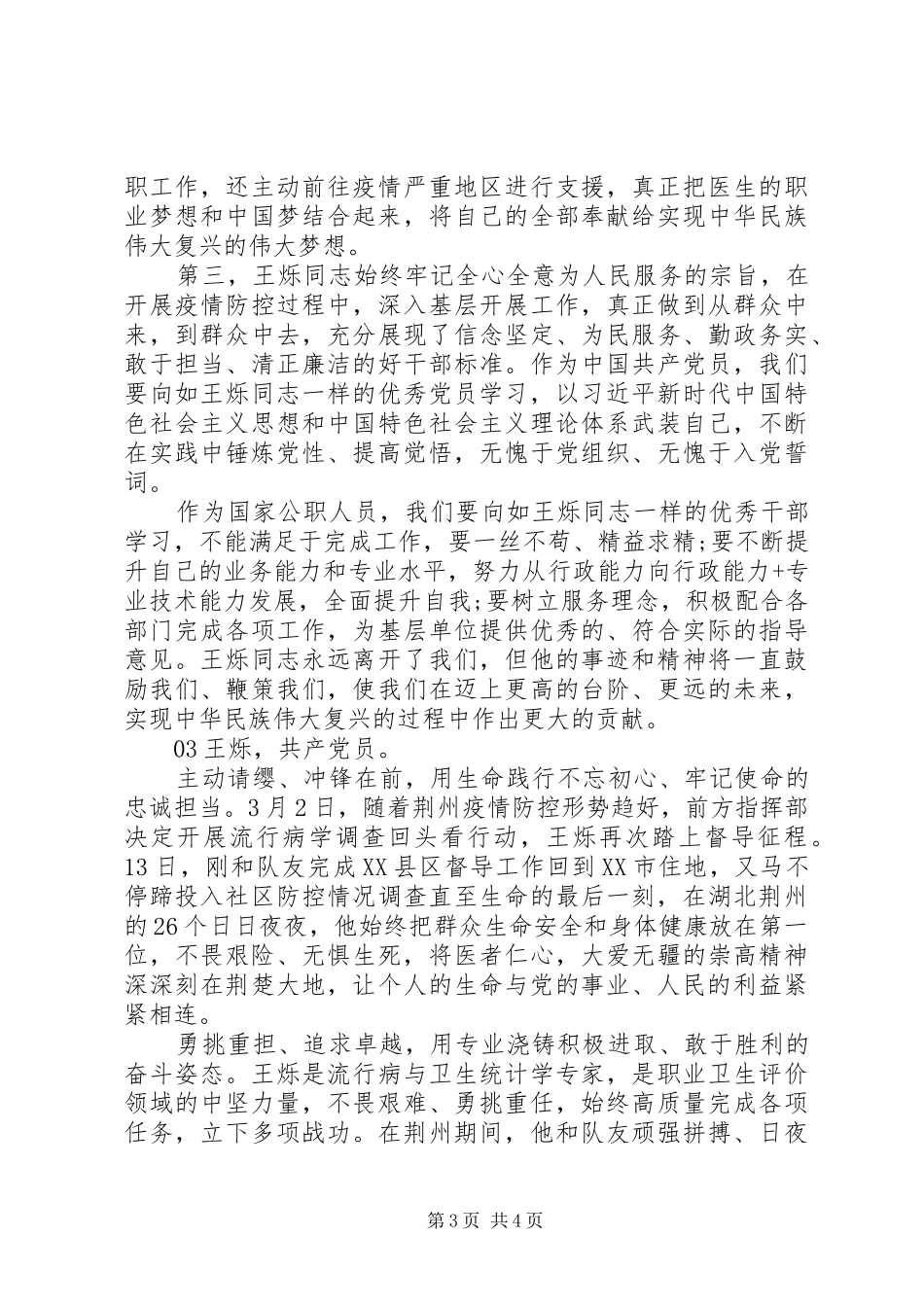 于平凡中践行初心——学习王烁同志先进事迹心得3篇_第3页