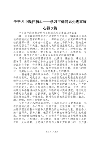 于平凡中践行初心——学习王烁同志先进事迹心得3篇