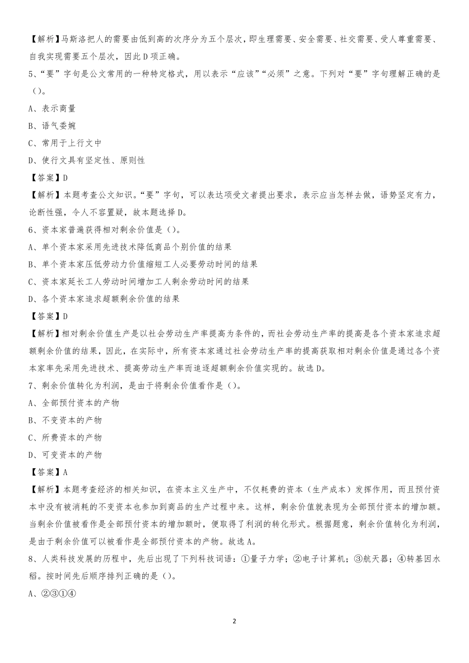 长沙职业技术学院2020下半年招聘考试《公共基础知识》试题及答案_第2页