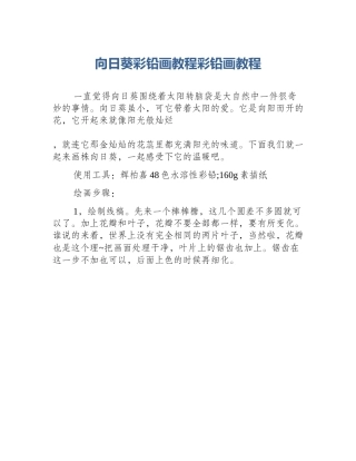 向日葵彩铅画教程彩铅画教程