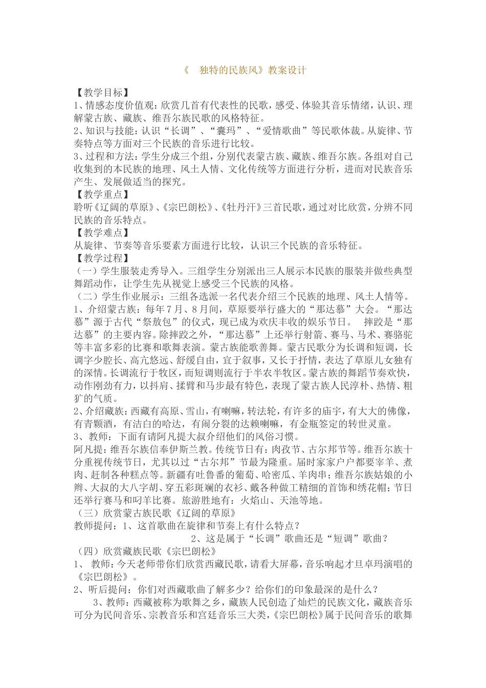 独特的民族风_第1页