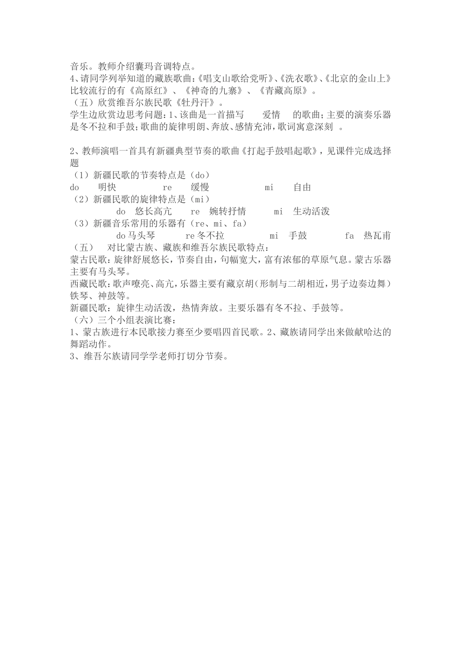 独特的民族风_第2页