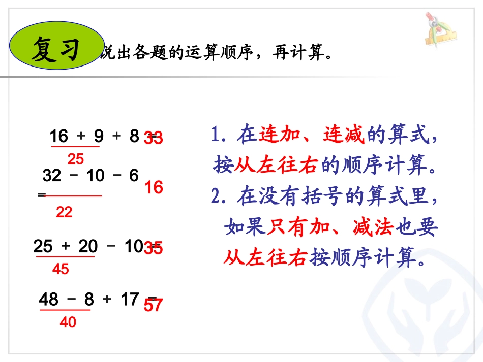 小学数学人教2011课标版二年级同级运算的运算顺序_第2页
