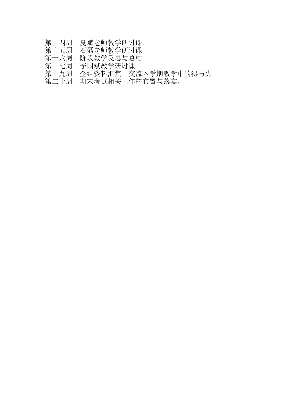 白塔中学2013年秋语文工作计划_第3页