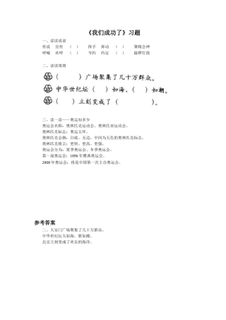 《我们成功了》习题2