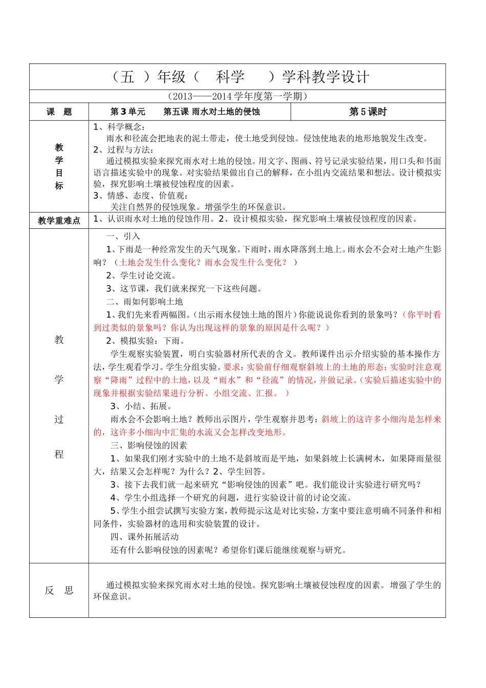 第12周五年级科学林秦声_第1页