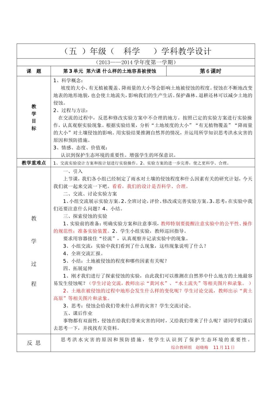 第12周五年级科学林秦声_第2页