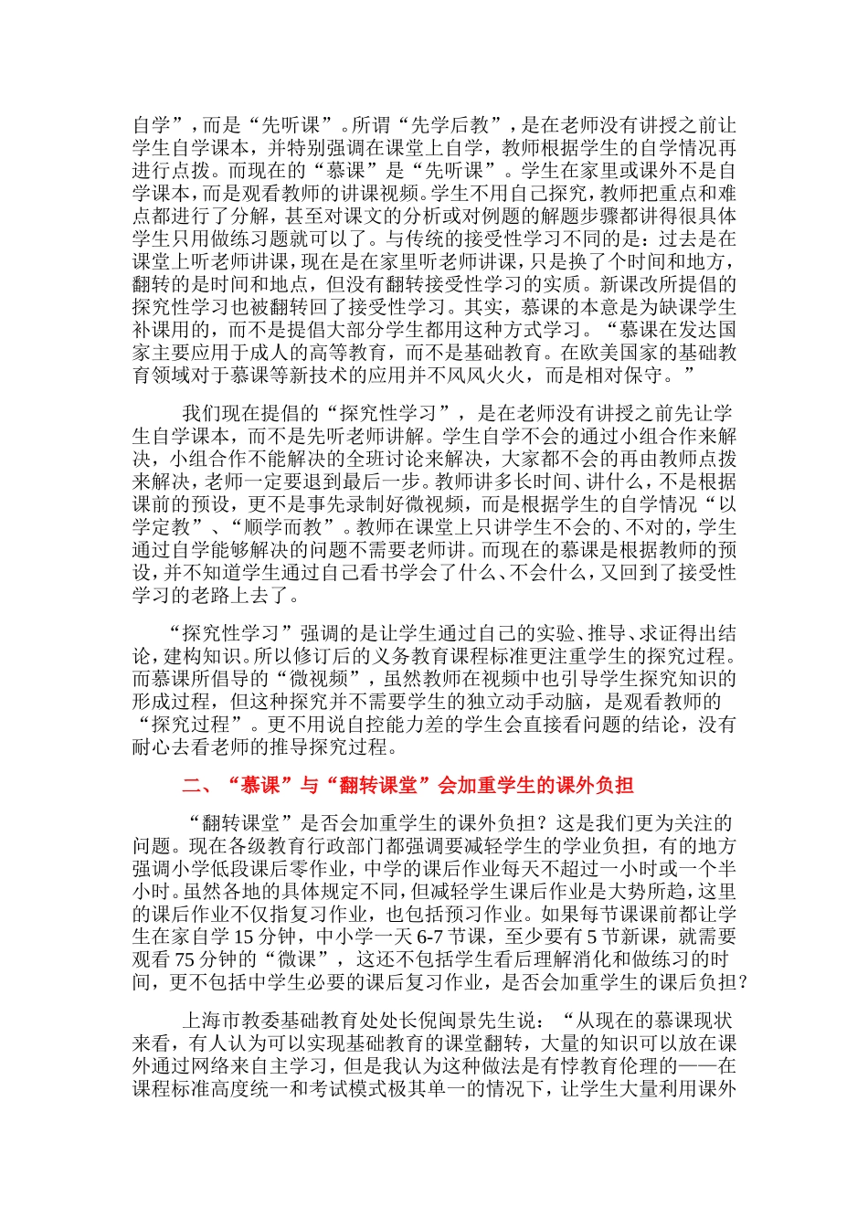 “慕课”、“微课”与“翻转课堂”的实质及其应用_第2页