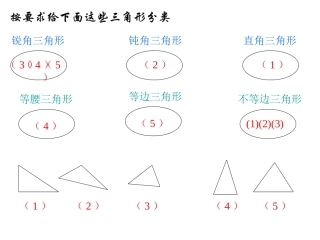 小学数学2011版本小学四年级三角形的分类练习