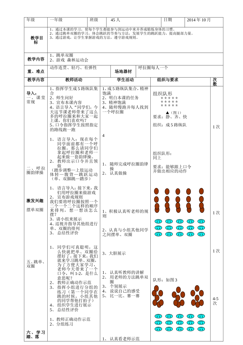 跳单双圈教案_第3页