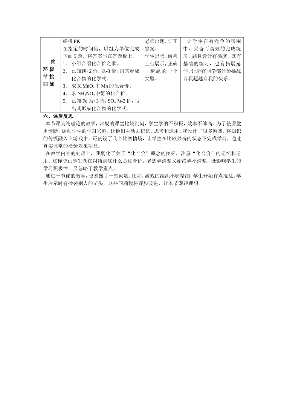 4.4.2《化学式与化合价》说课_第3页