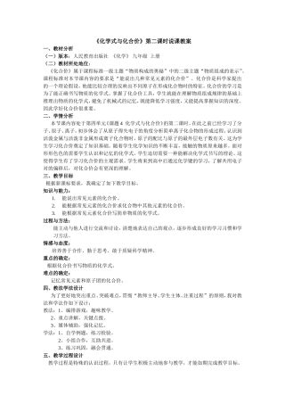 4.4.2《化学式与化合价》说课