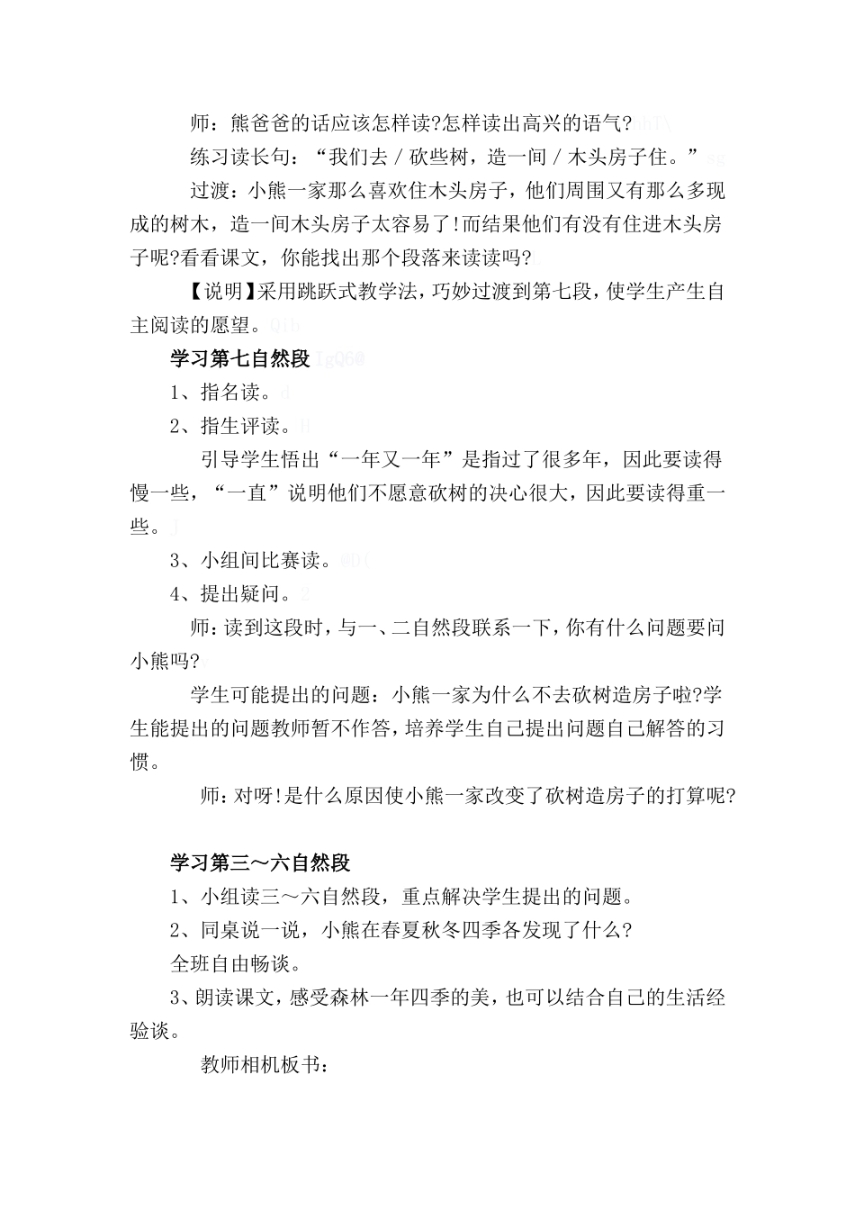 《小熊住山洞》教案2_第2页