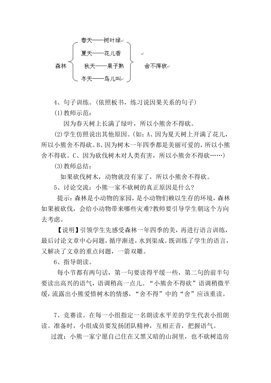 《小熊住山洞》教案2_第3页