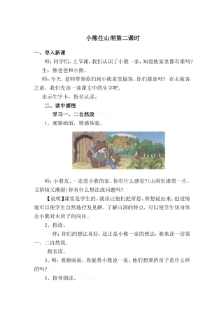 《小熊住山洞》教案2