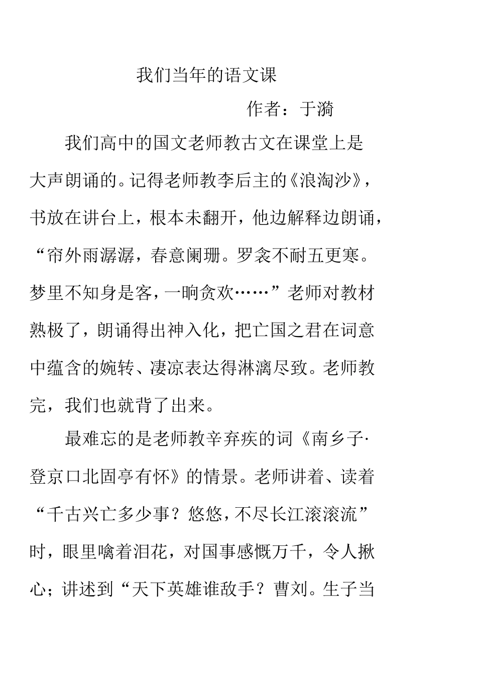 我们当年的语文课_第1页