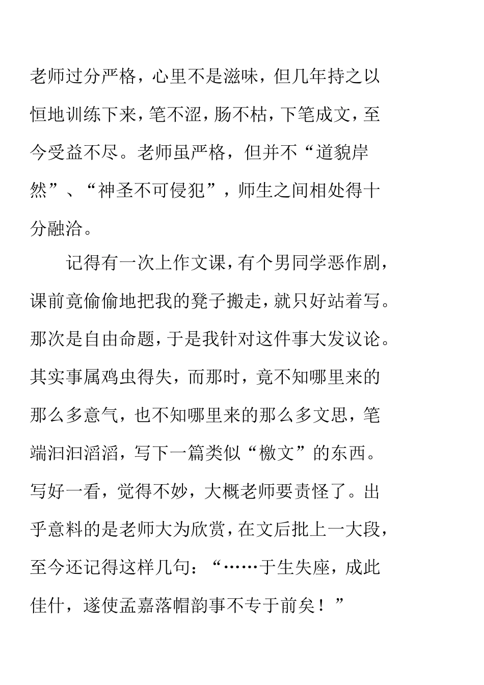 我们当年的语文课_第3页