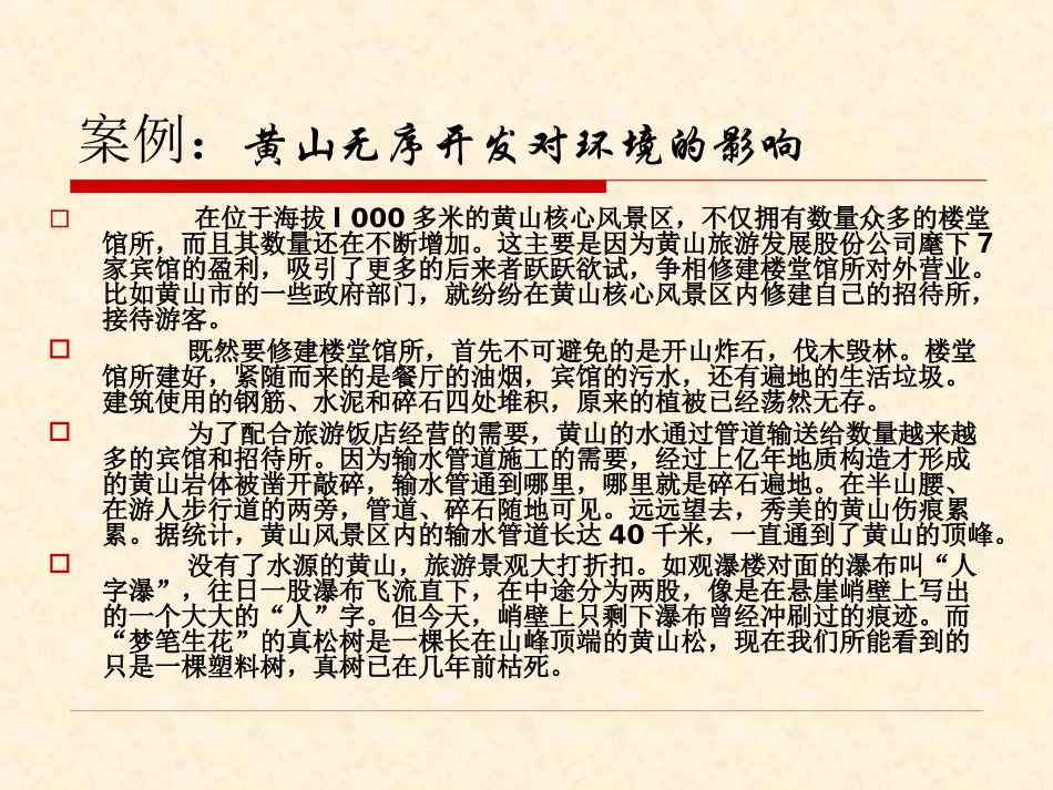 湘教版32。旅游资源评价_第2页