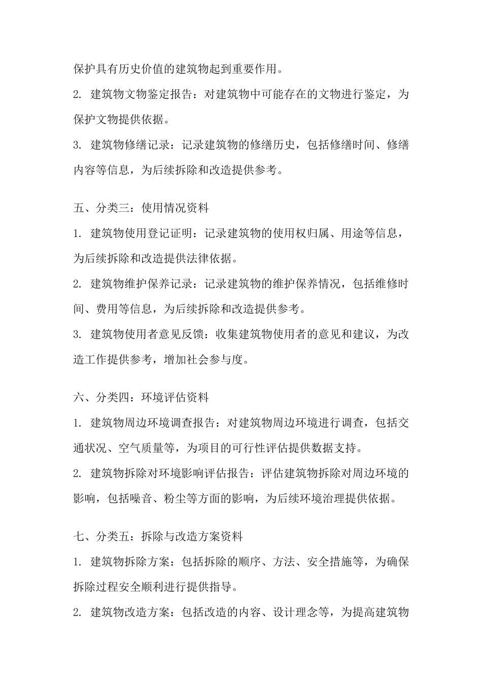 巡察整改报告 整理分类拆旧复垦项目资料 _第2页