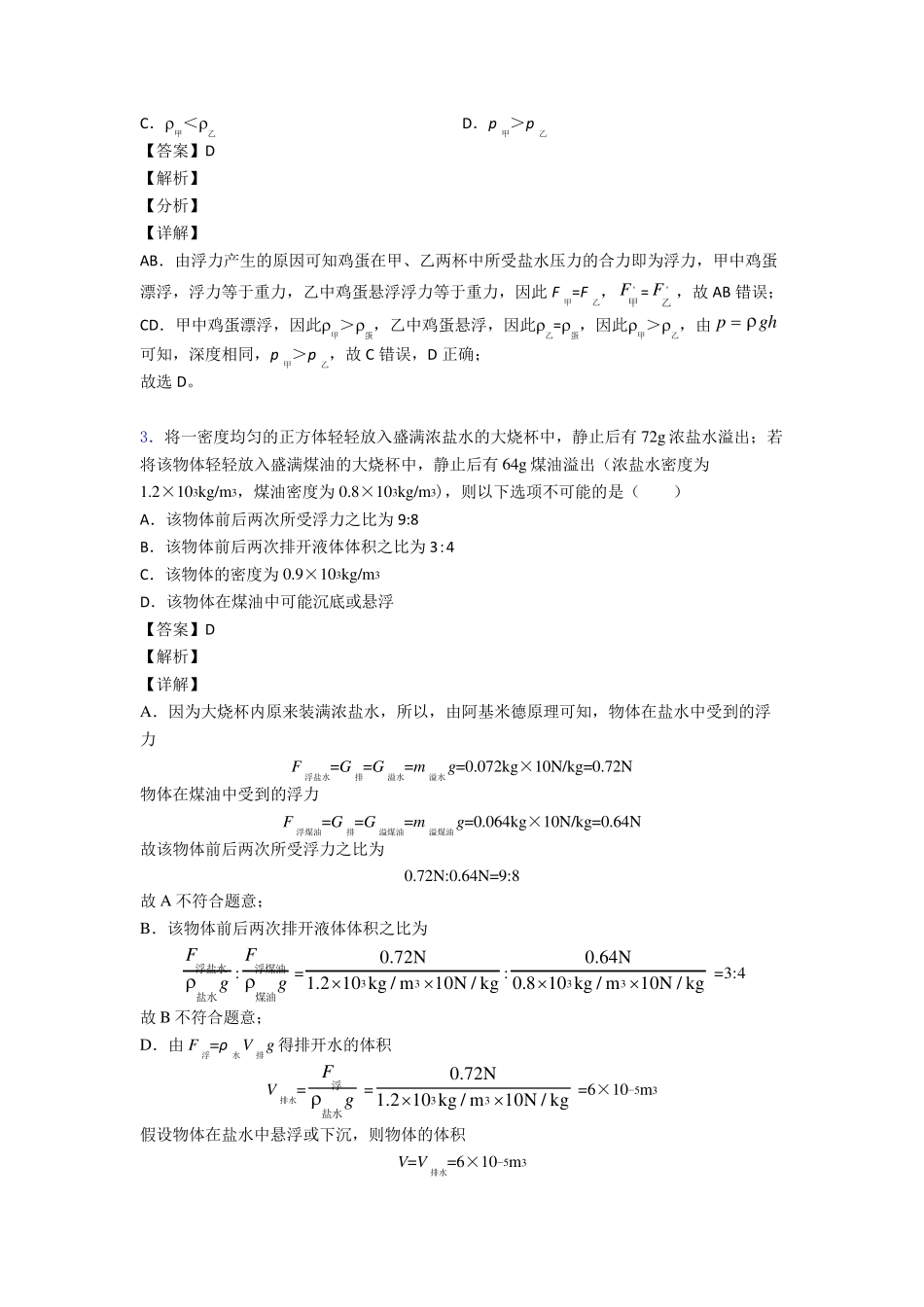 中考物理(浮力类问题提高练习题)压轴题训练附答案(1) _第2页