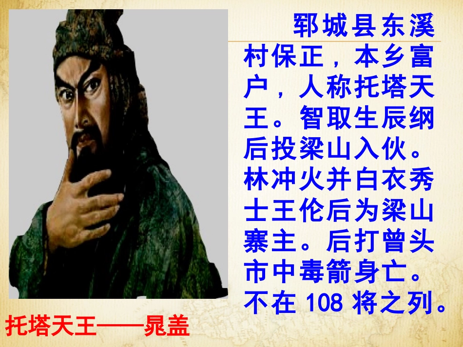17智取生辰纲_第1页