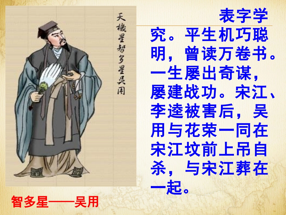 17智取生辰纲_第2页