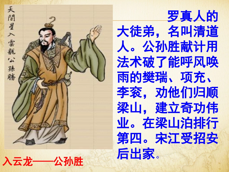 17智取生辰纲_第3页