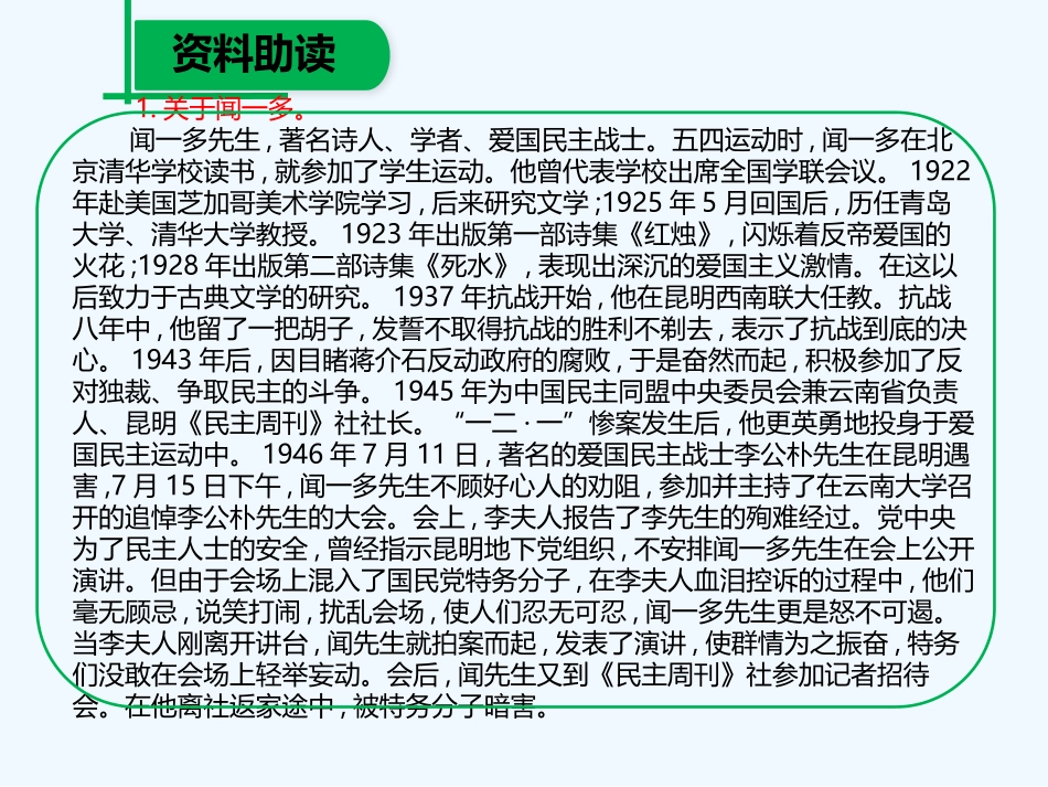 (部编)初中语文人教2011课标版七年级下册第2课-说和做——记闻一多先生言行片段(教学课件)_第3页